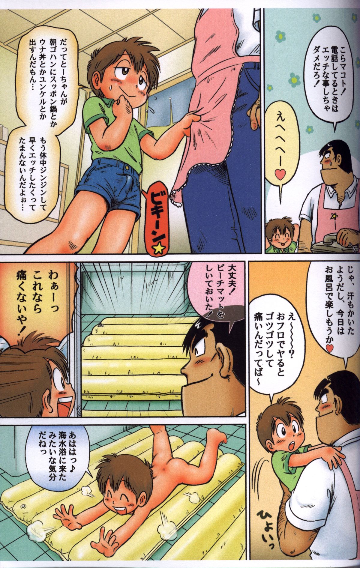 Mitsui Jun - Docking Papa - Free Sample page 6 full