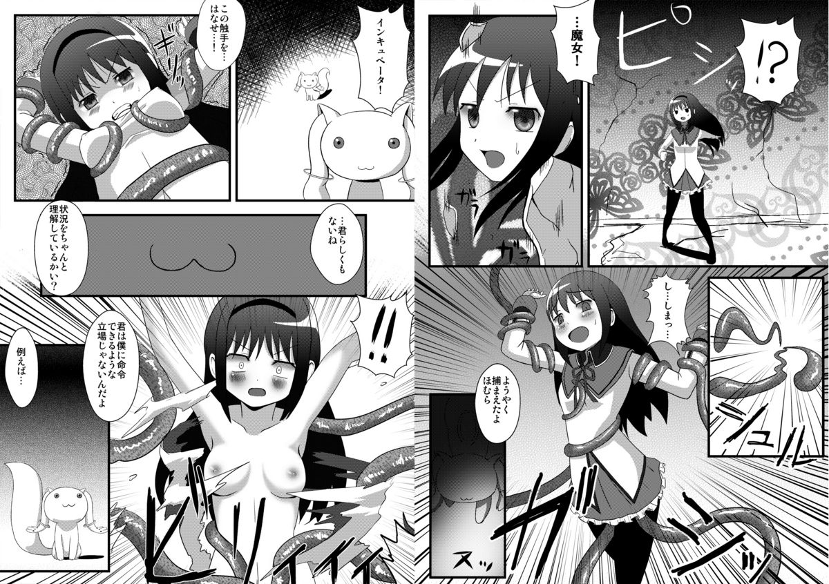 Homura-tan to Connect! page 9 full