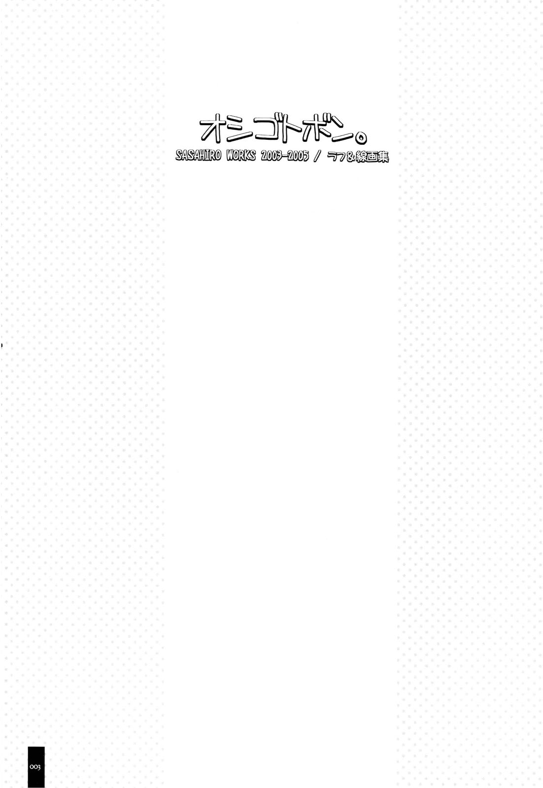 Oshigoto Bon. page 3 full