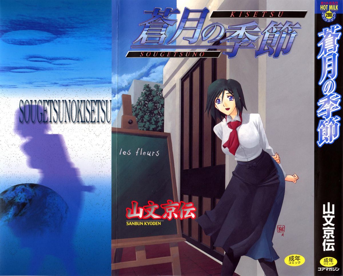 Sougetsu no Kisetsu | Season of Sougetsu page 1 full