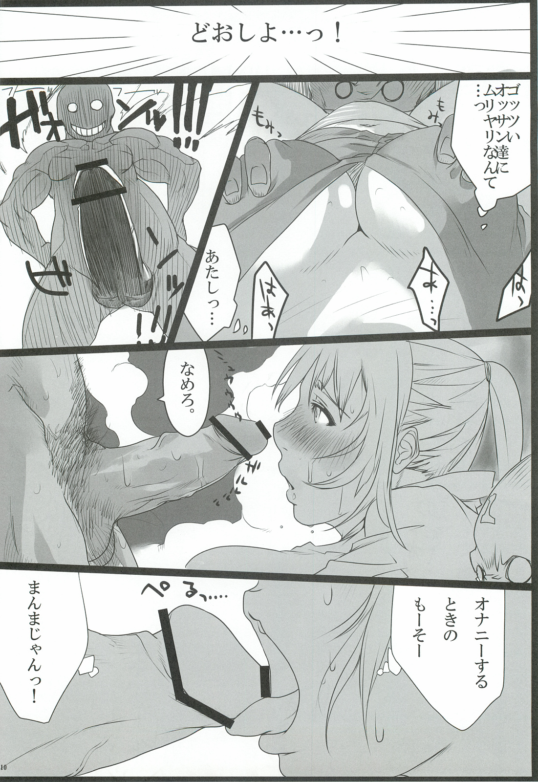 Kairaku Onsen Iyarashi no Yu Mure Mure Sauna hen page 9 full