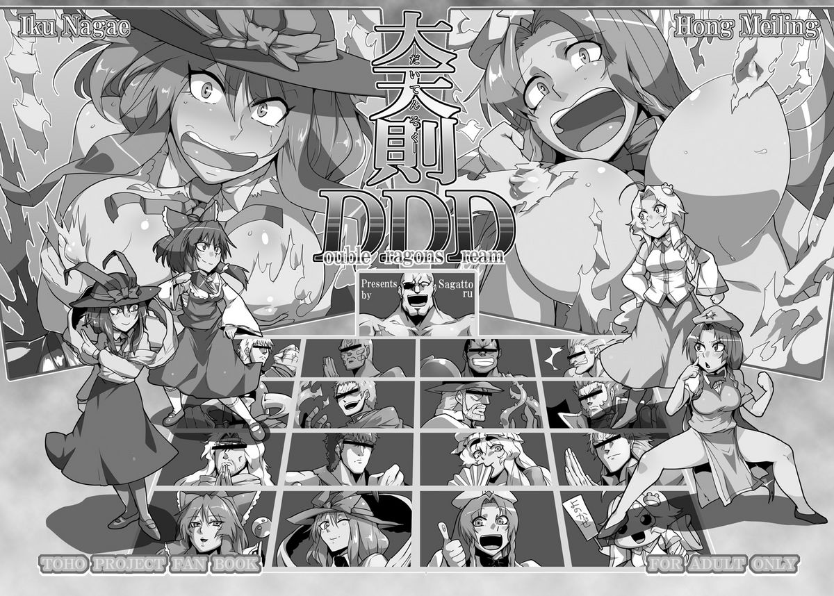 Daitensaku Double Dragons Dream page 2 full