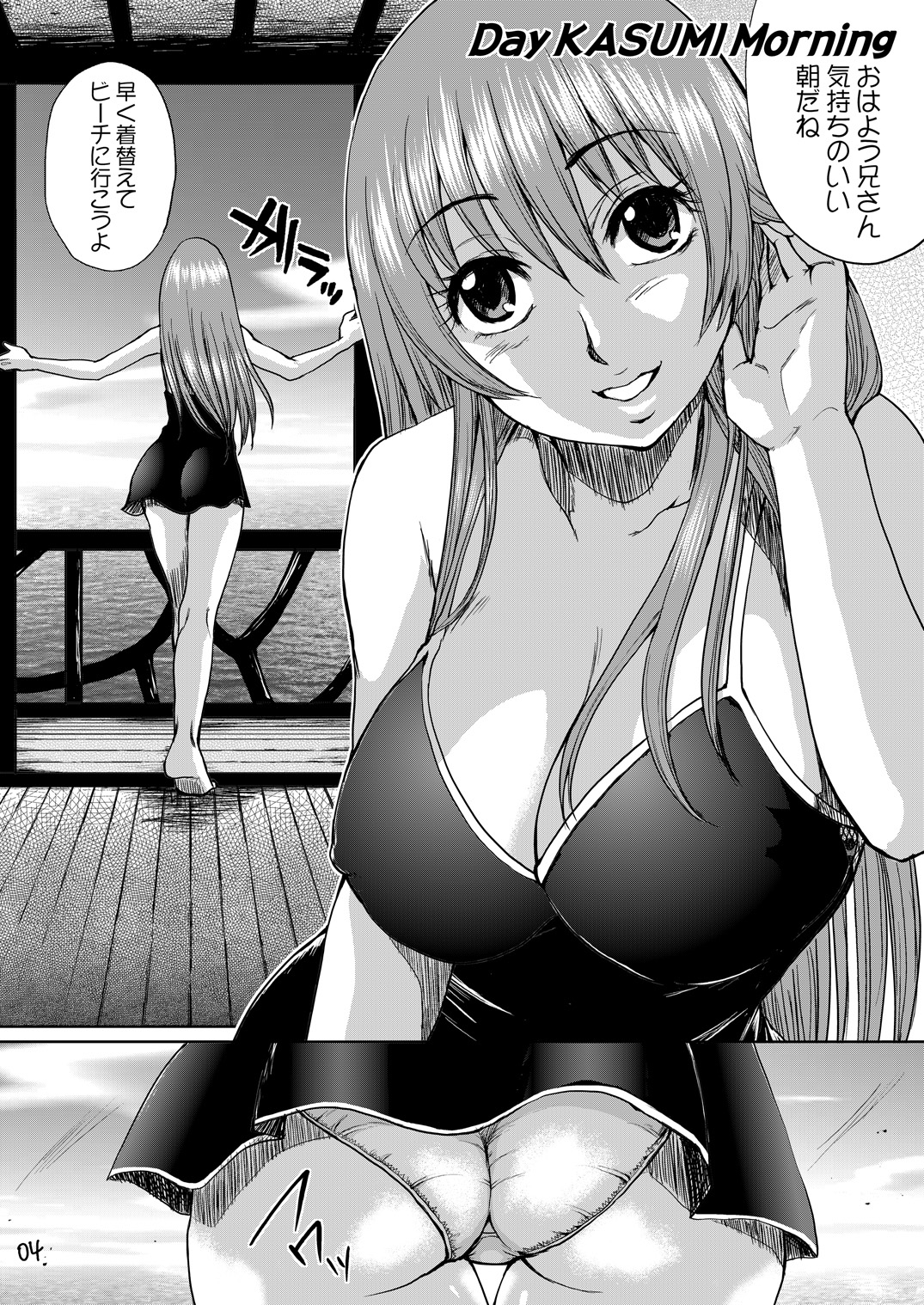 Beach Pai! Kasumi-chan Pink page 3 full