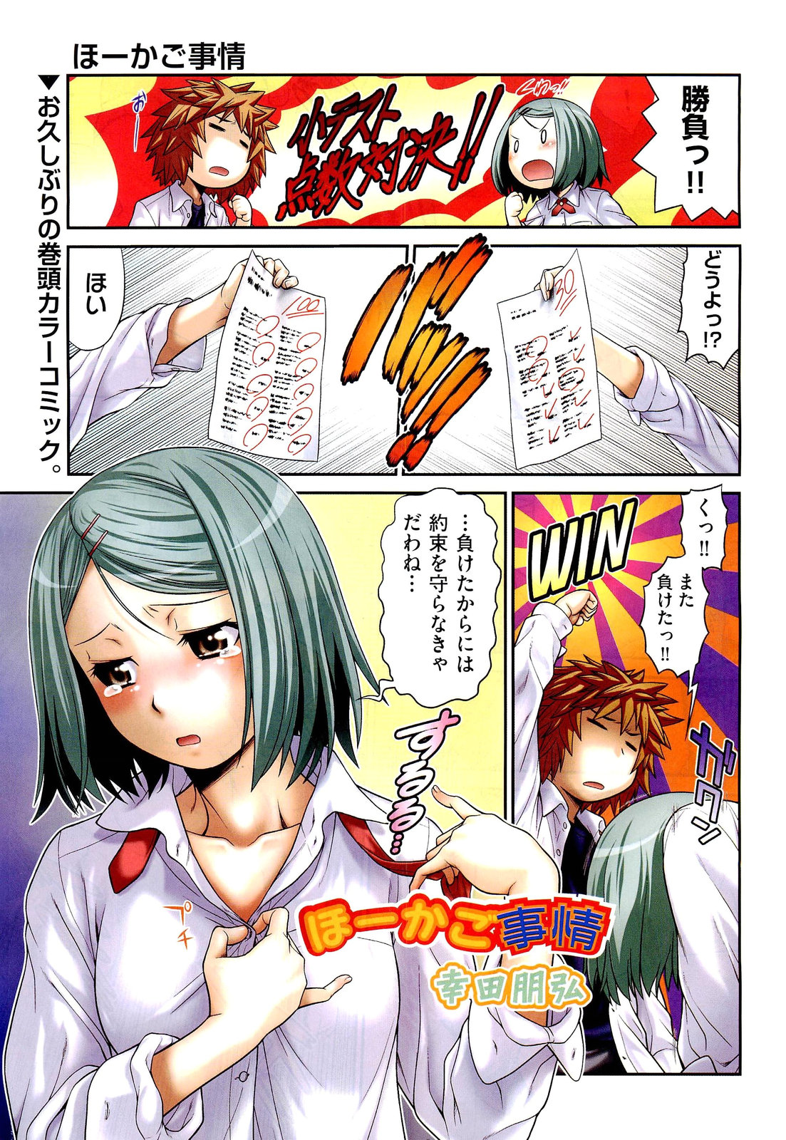 COMIC Aun 2012-01/02 page 5 full