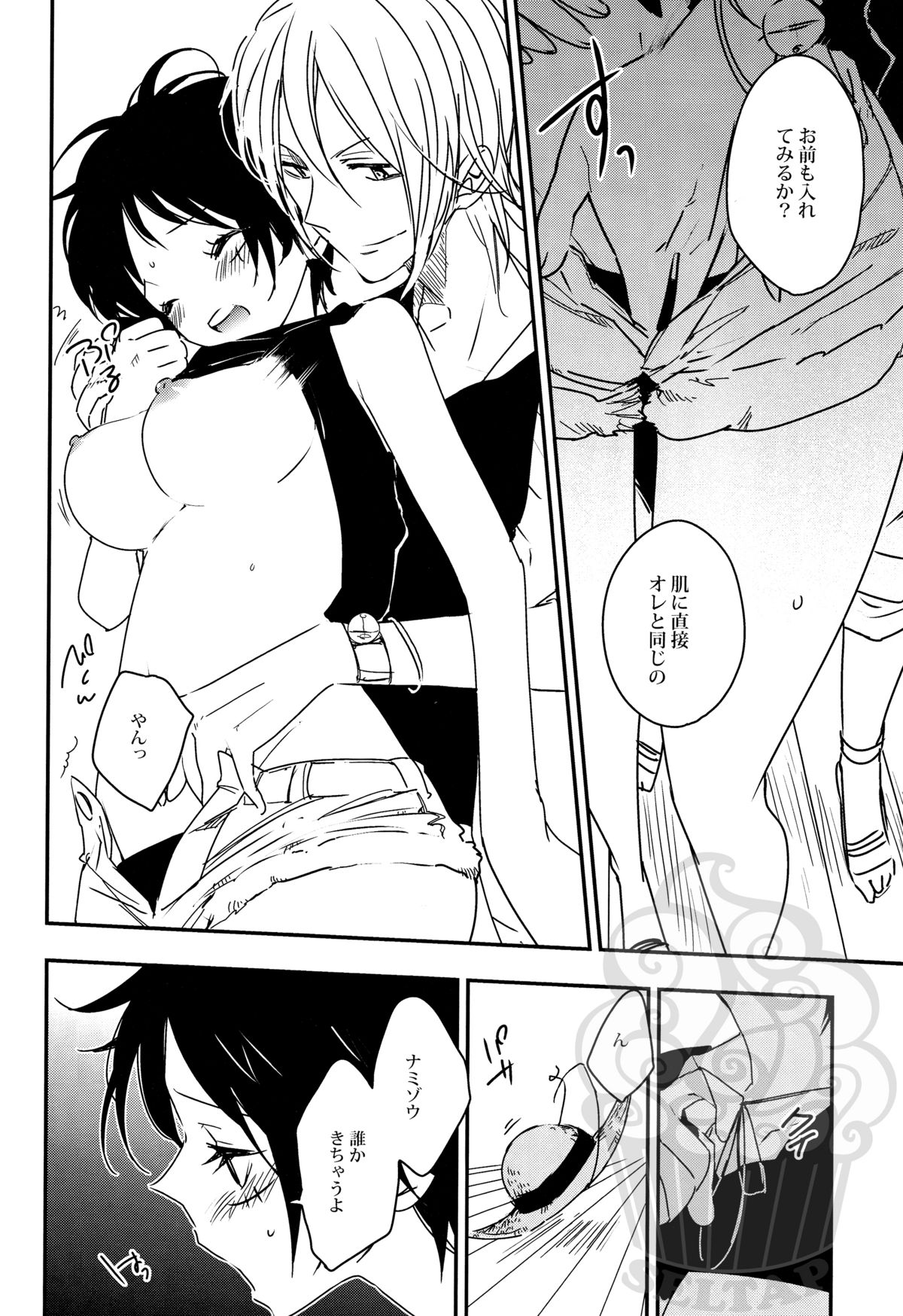 Namizou Sugoi Zou page 7 full