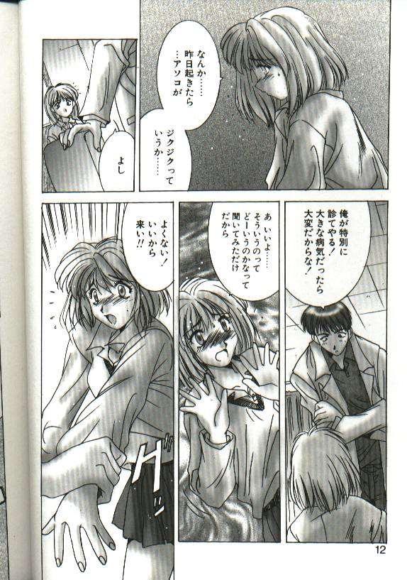 Renai Yasoukyoku page 10 full
