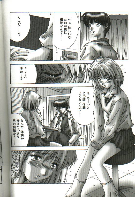 Renai Yasoukyoku page 8 full