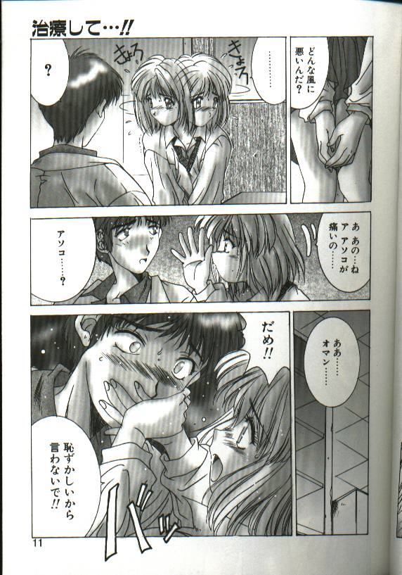 Renai Yasoukyoku page 9 full