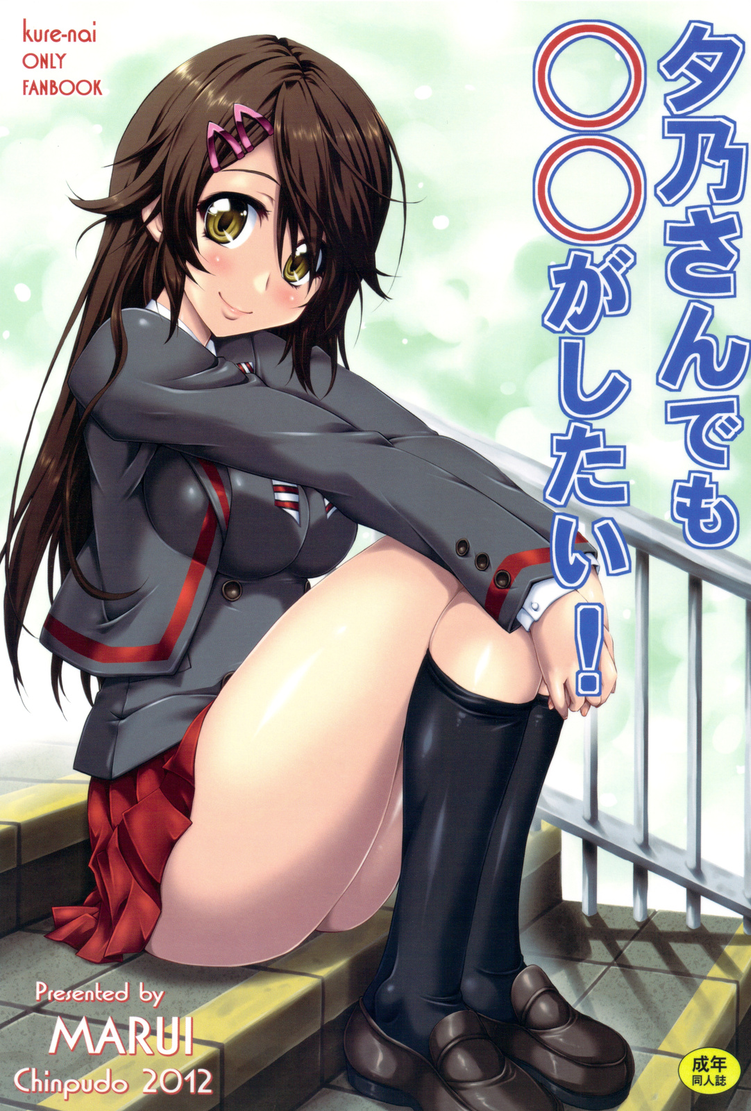 Yuuno-san demo ** ga Shitai! page 1 full