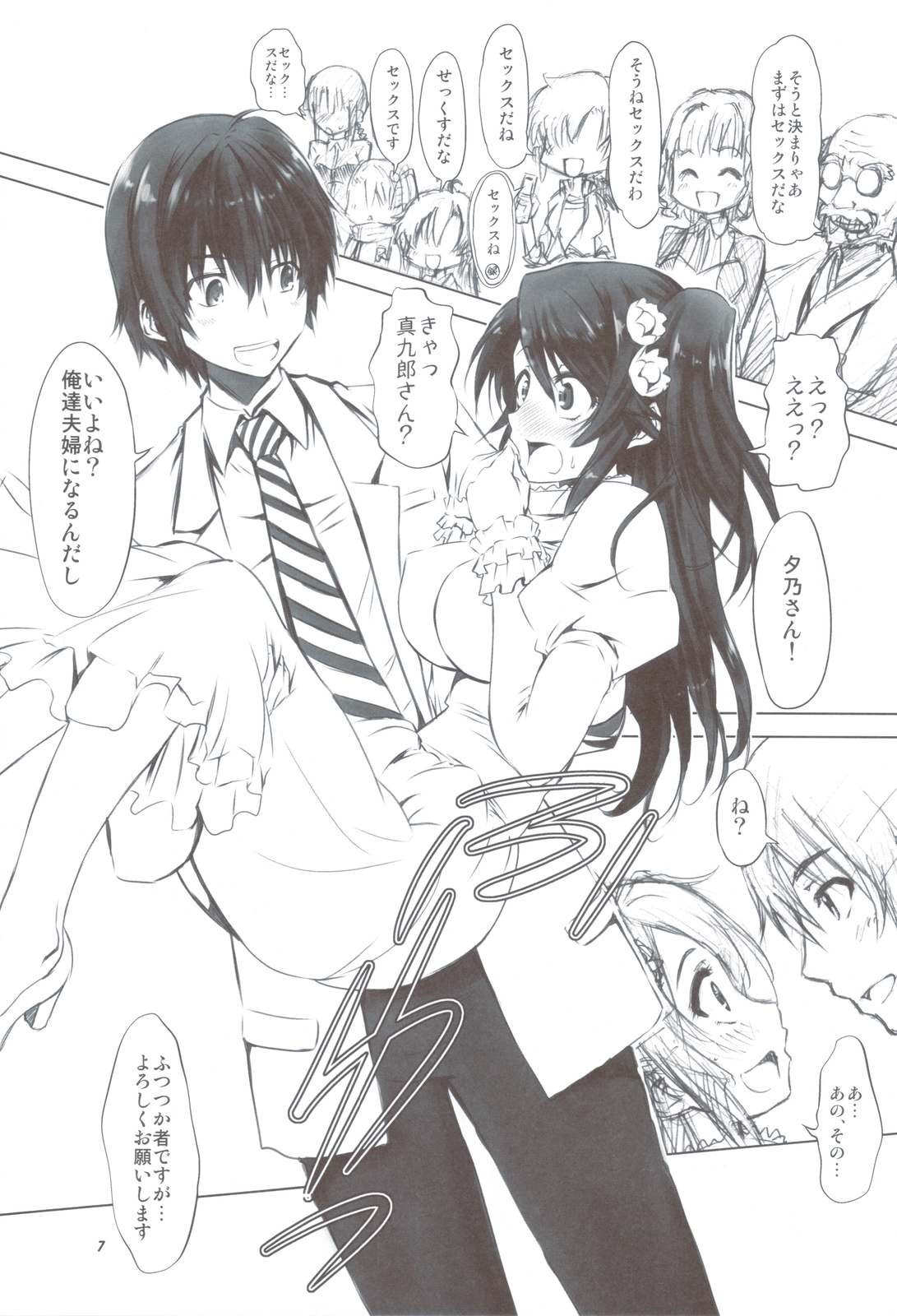 Yuuno-san demo ** ga Shitai! page 6 full