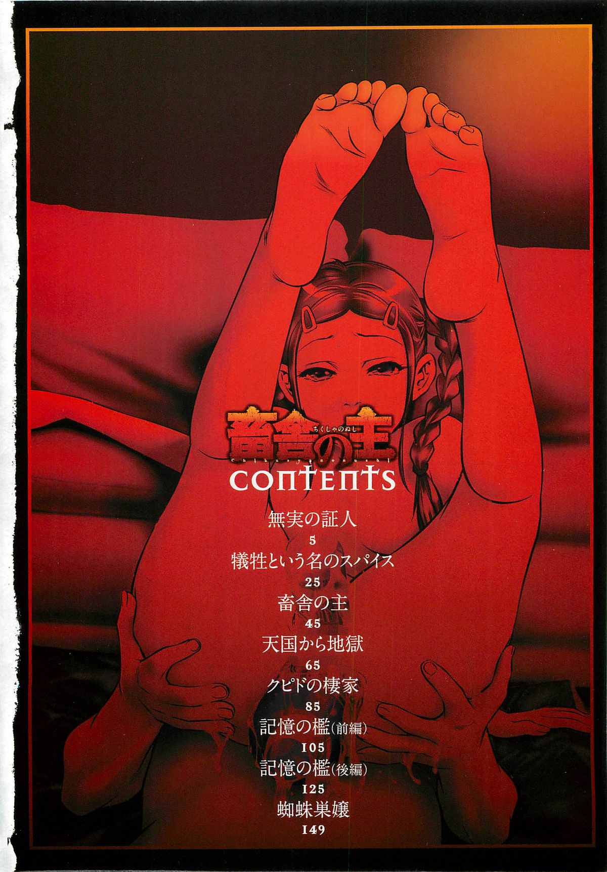 Chikusha no Nushi page 5 full