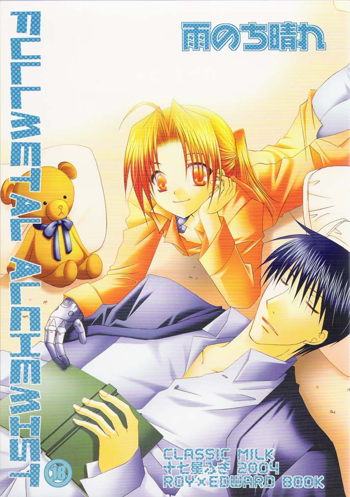 Ame Nochi Hare page 1 full