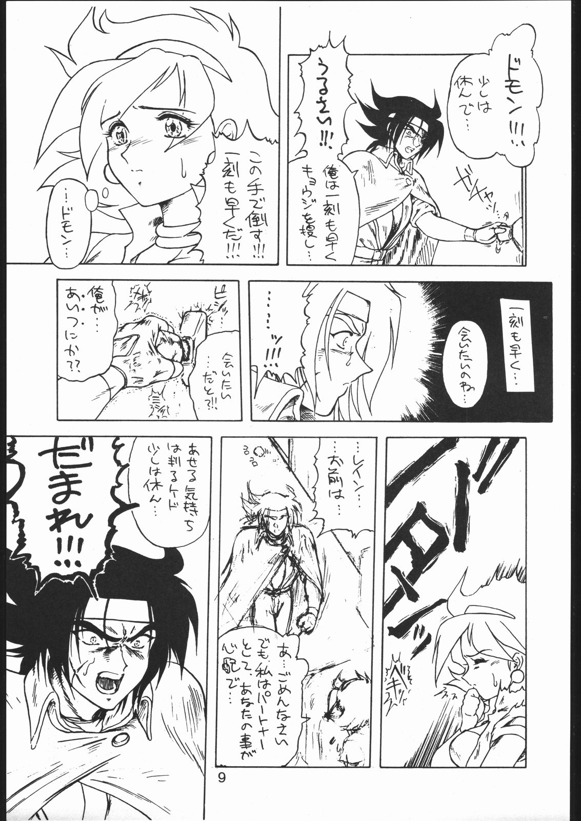 TREACHERY page 8 full