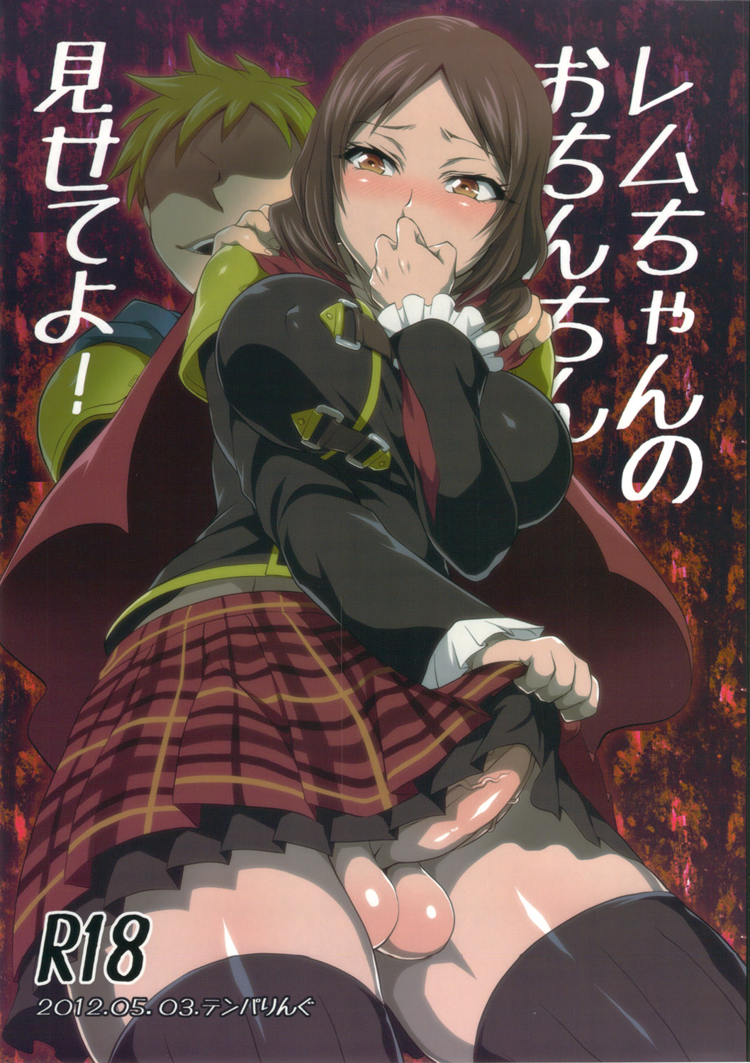 Rem-chan no Ochinchin Misete yo! page 1 full