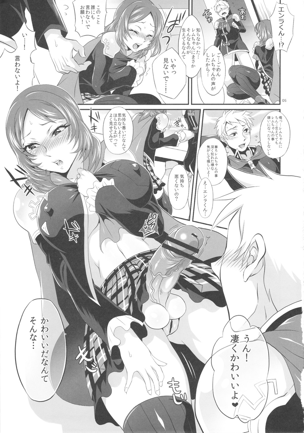 Rem-chan no Ochinchin Misete yo! page 4 full