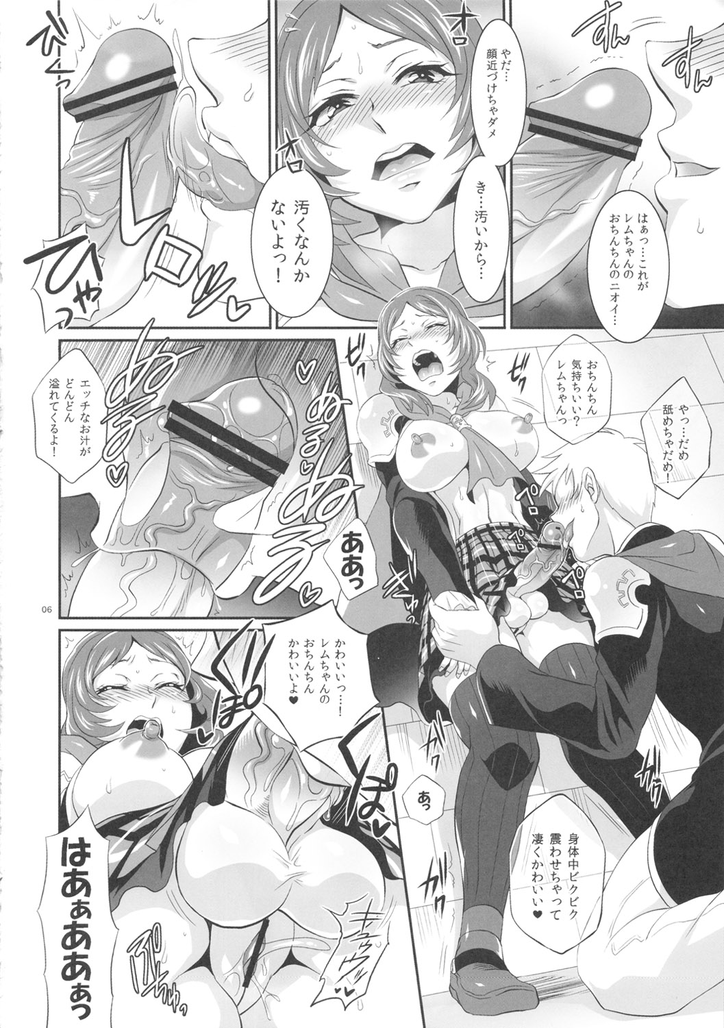 Rem-chan no Ochinchin Misete yo! page 5 full
