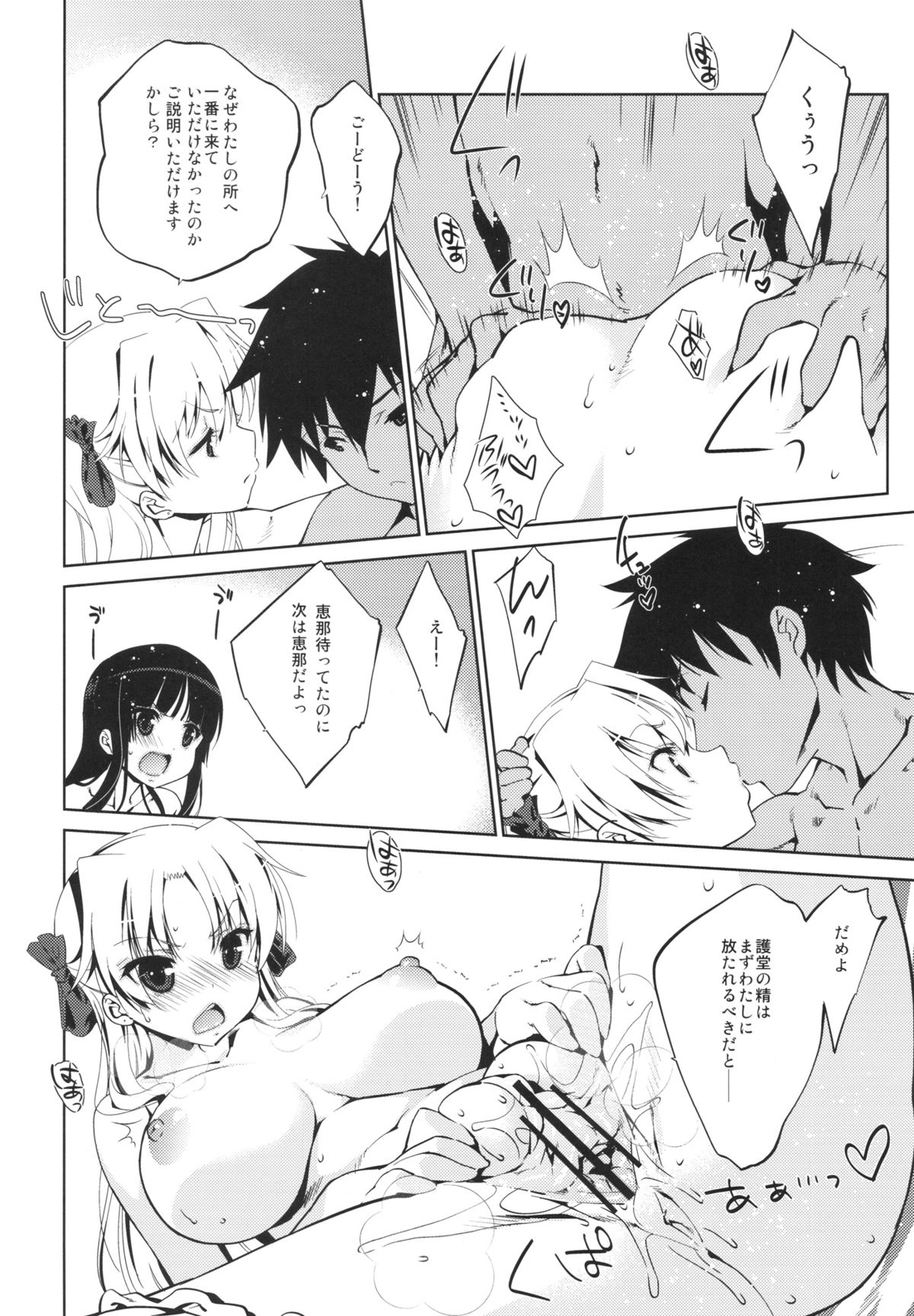 5P Shiyoone! page 9 full