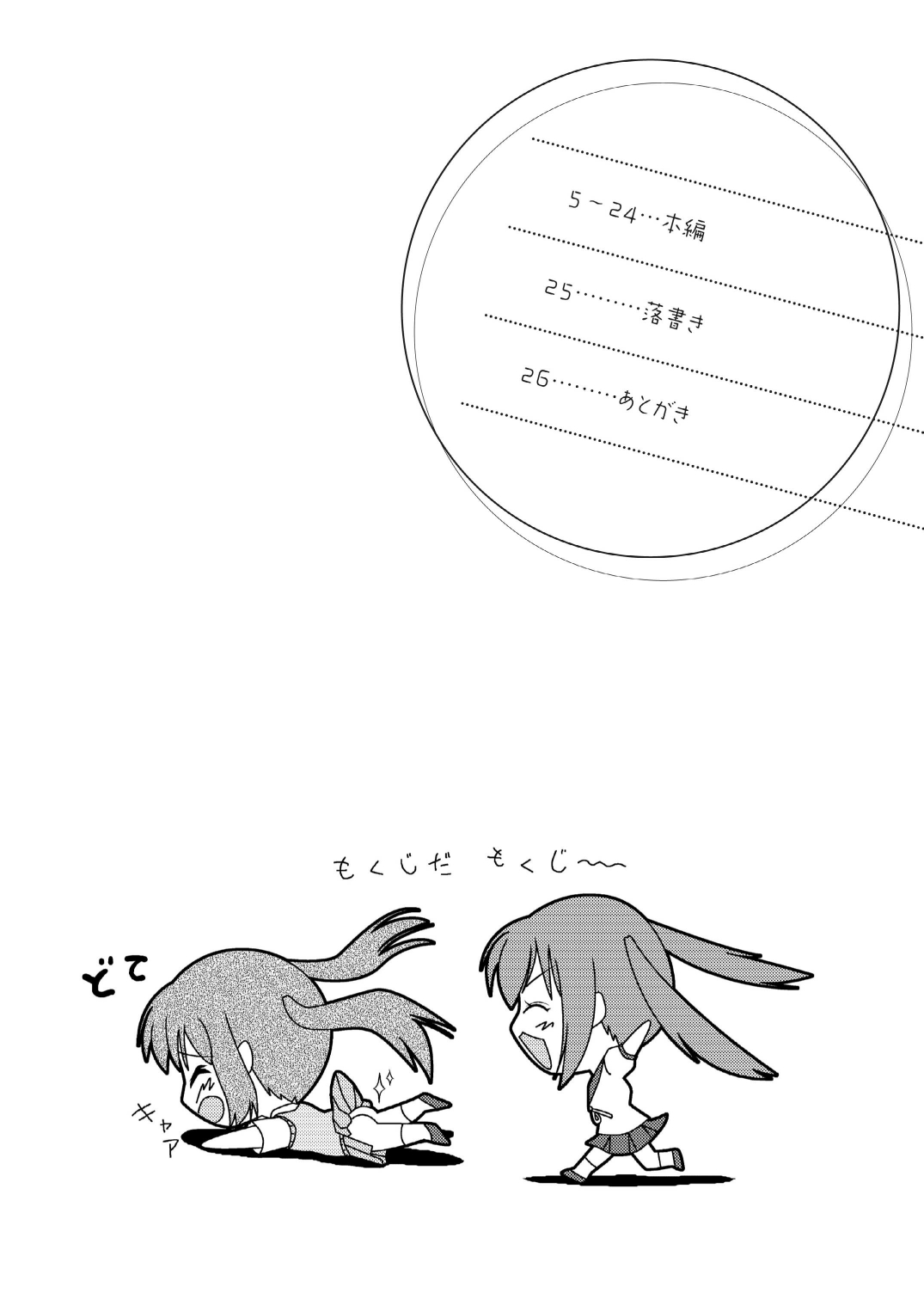 Minami Kana to Nakano Azusa no Hon 2 page 3 full