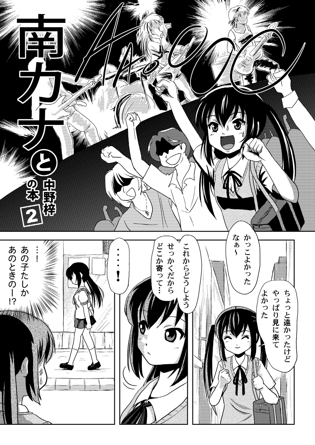 Minami Kana to Nakano Azusa no Hon 2 page 4 full
