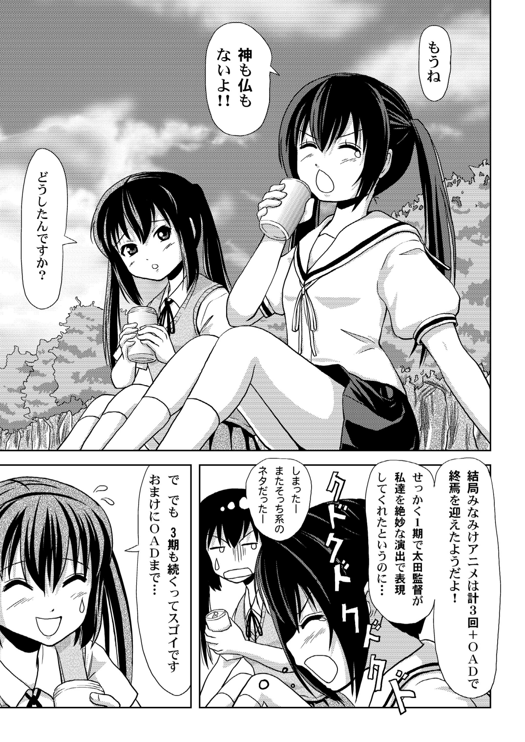 Minami Kana to Nakano Azusa no Hon 2 page 6 full