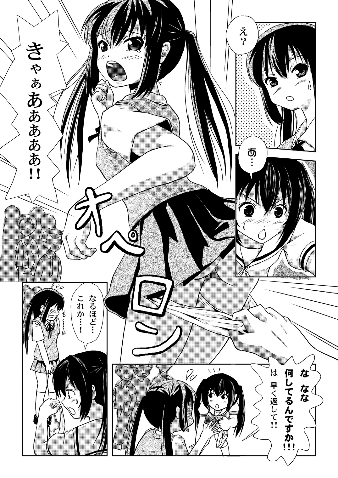 Minami Kana to Nakano Azusa no Hon 2 page 8 full