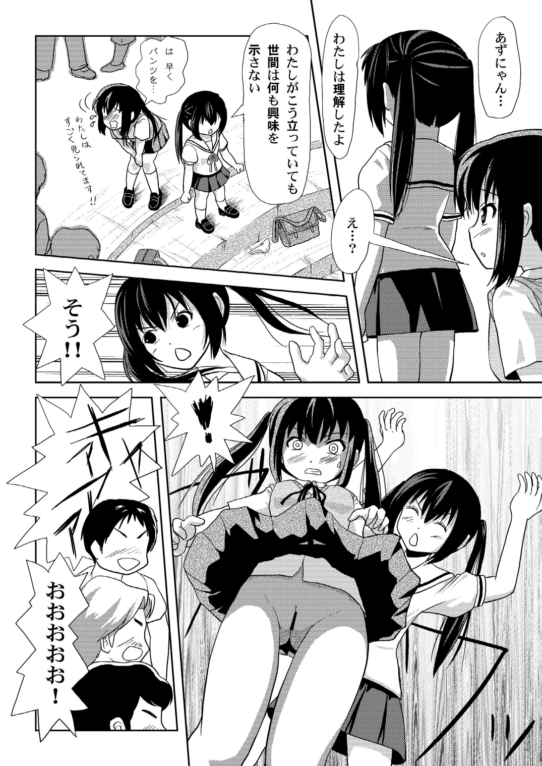 Minami Kana to Nakano Azusa no Hon 2 page 9 full
