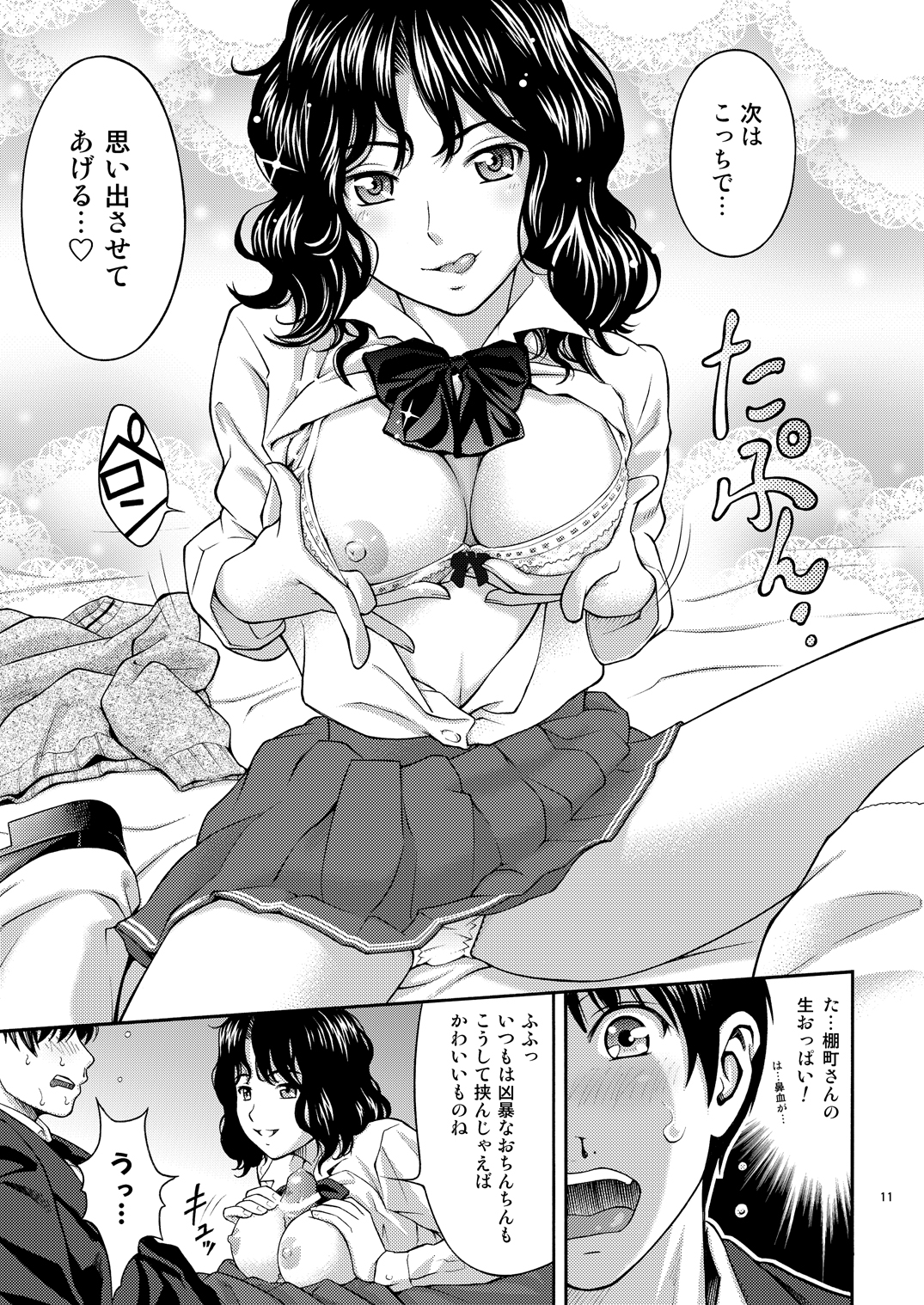 Tanamachi Pheromone page 10 full
