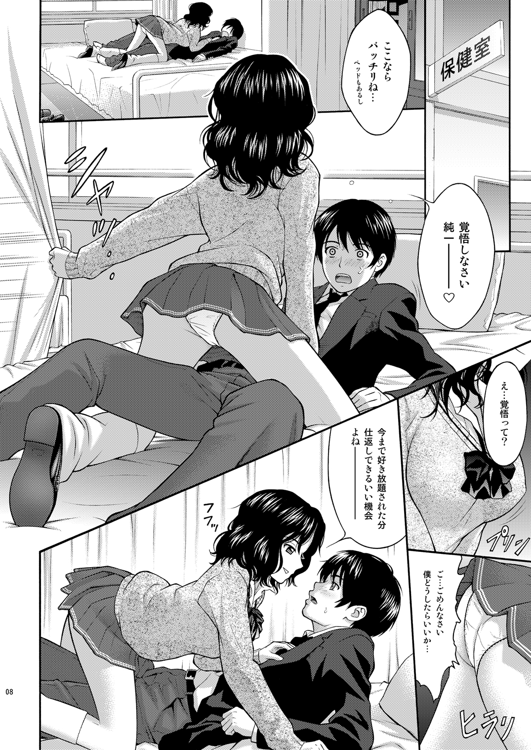 Tanamachi Pheromone page 7 full