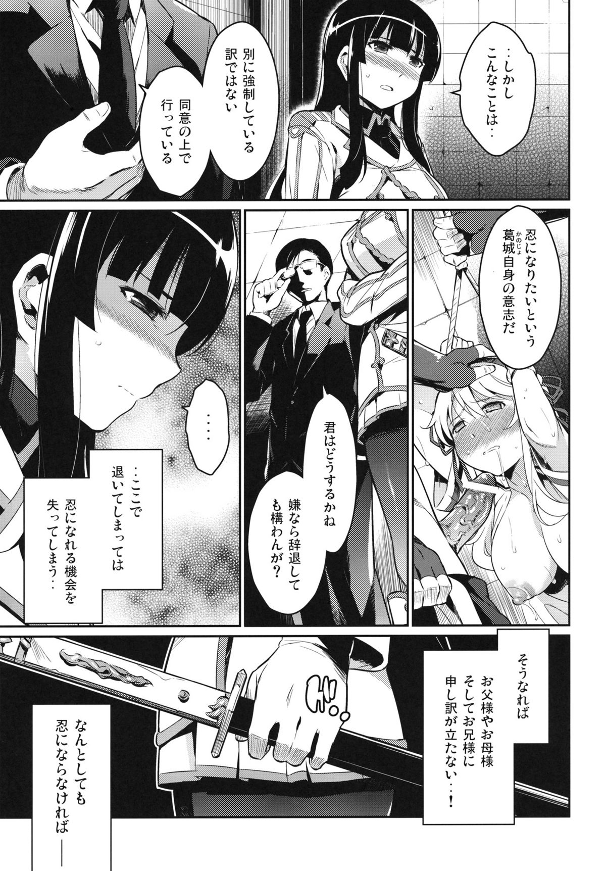 Shinobi no Mon page 6 full
