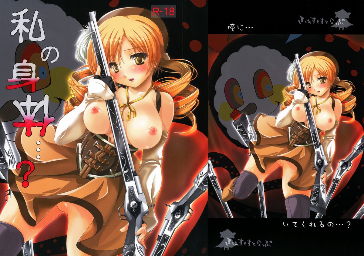 Watashi no Karada? | My Body   =LWB= page 2 full