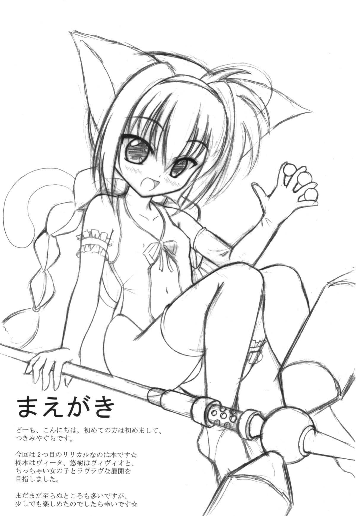 Vi Vi -Vita To Vivio No Ecchi Na Nikki- page 3 full