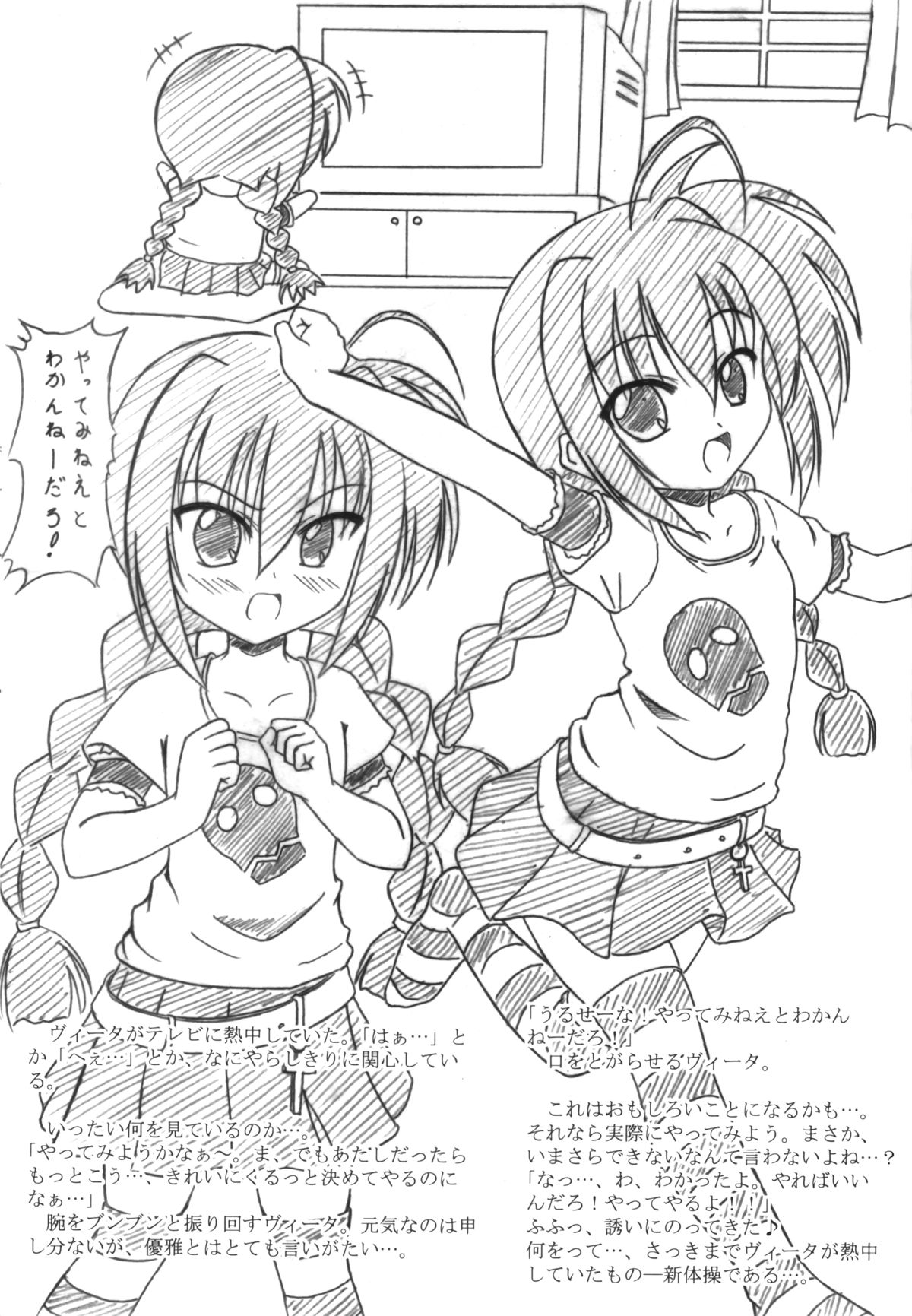 Vi Vi -Vita To Vivio No Ecchi Na Nikki- page 4 full