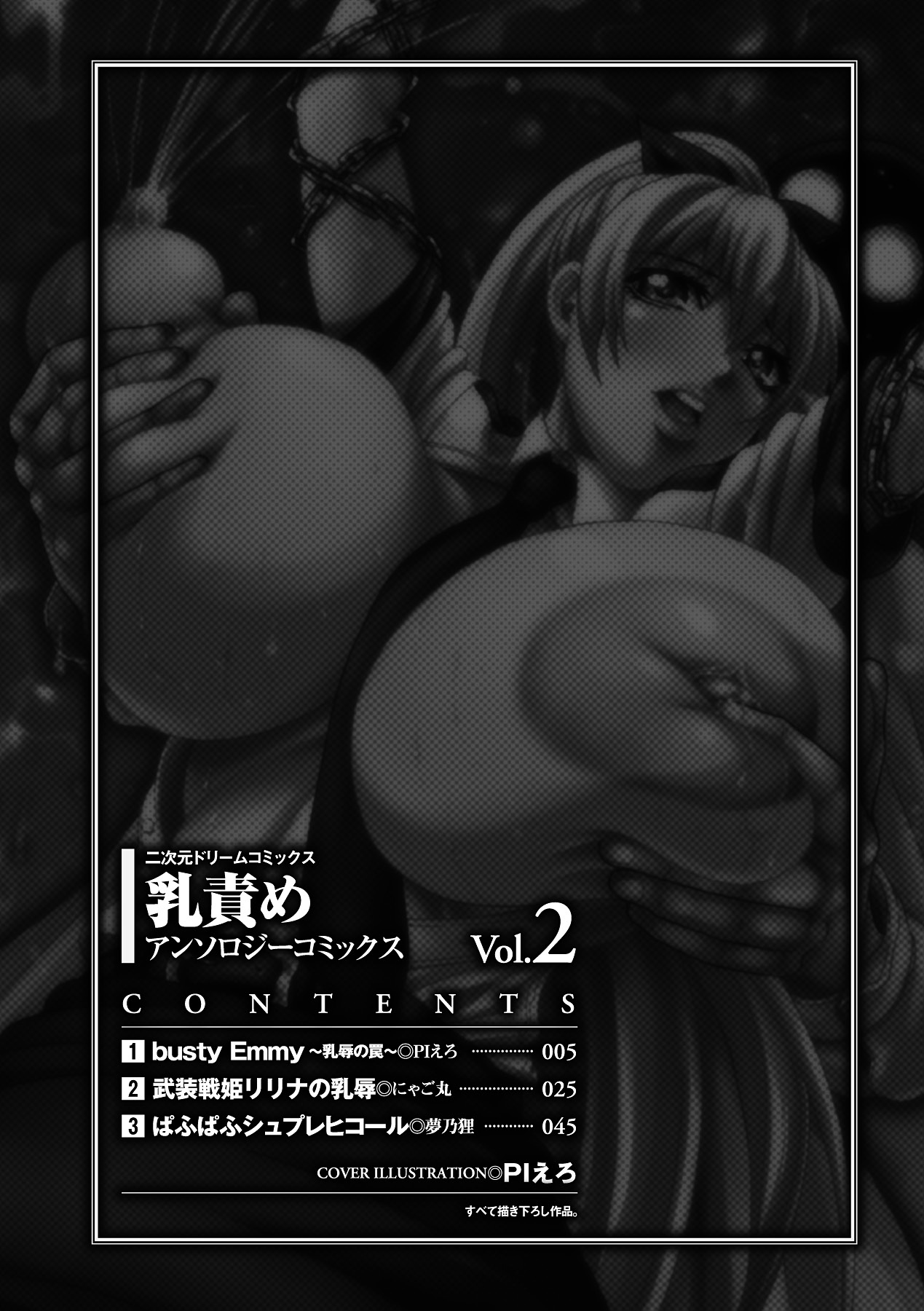 Chichizeme Vol.2 page 3 full