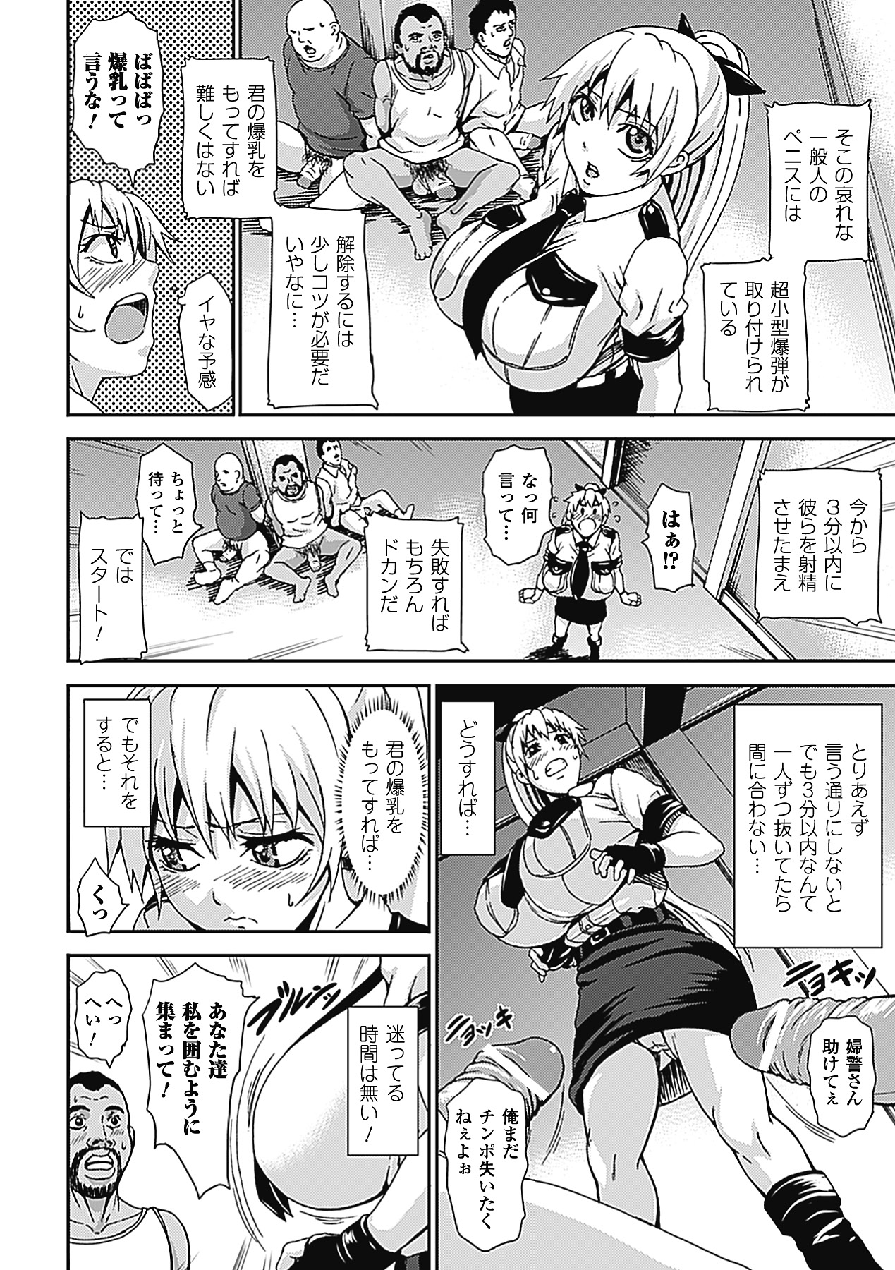 Chichizeme Vol.2 page 7 full