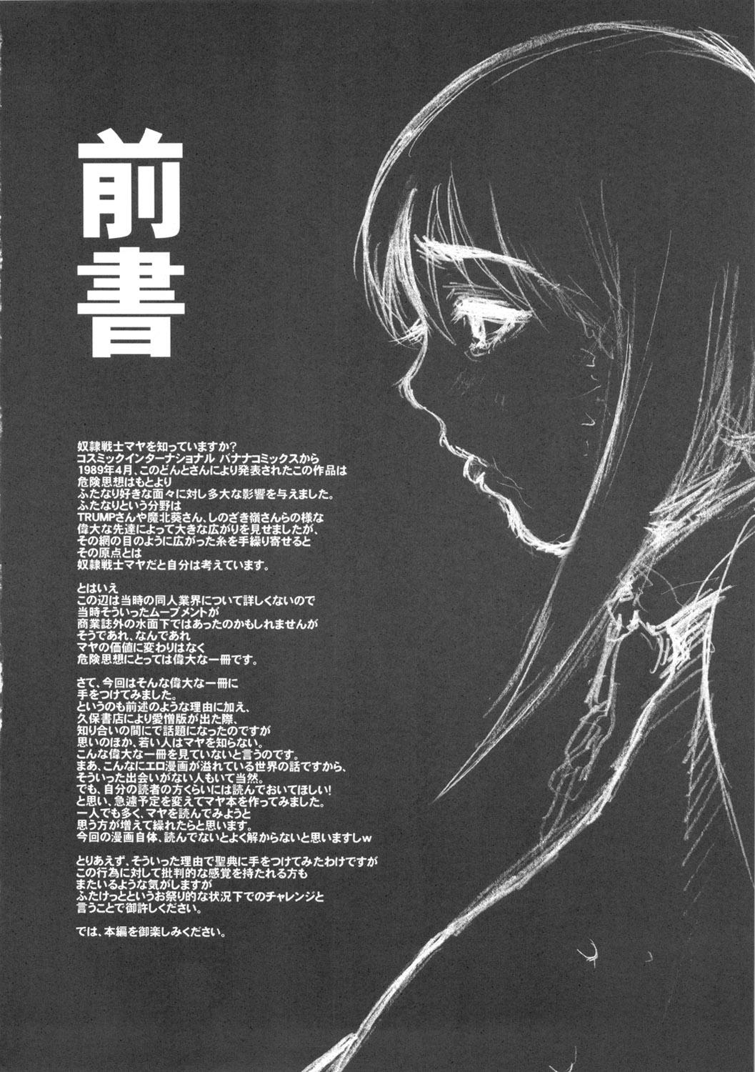 Dorei Senshi Maya Bon page 3 full