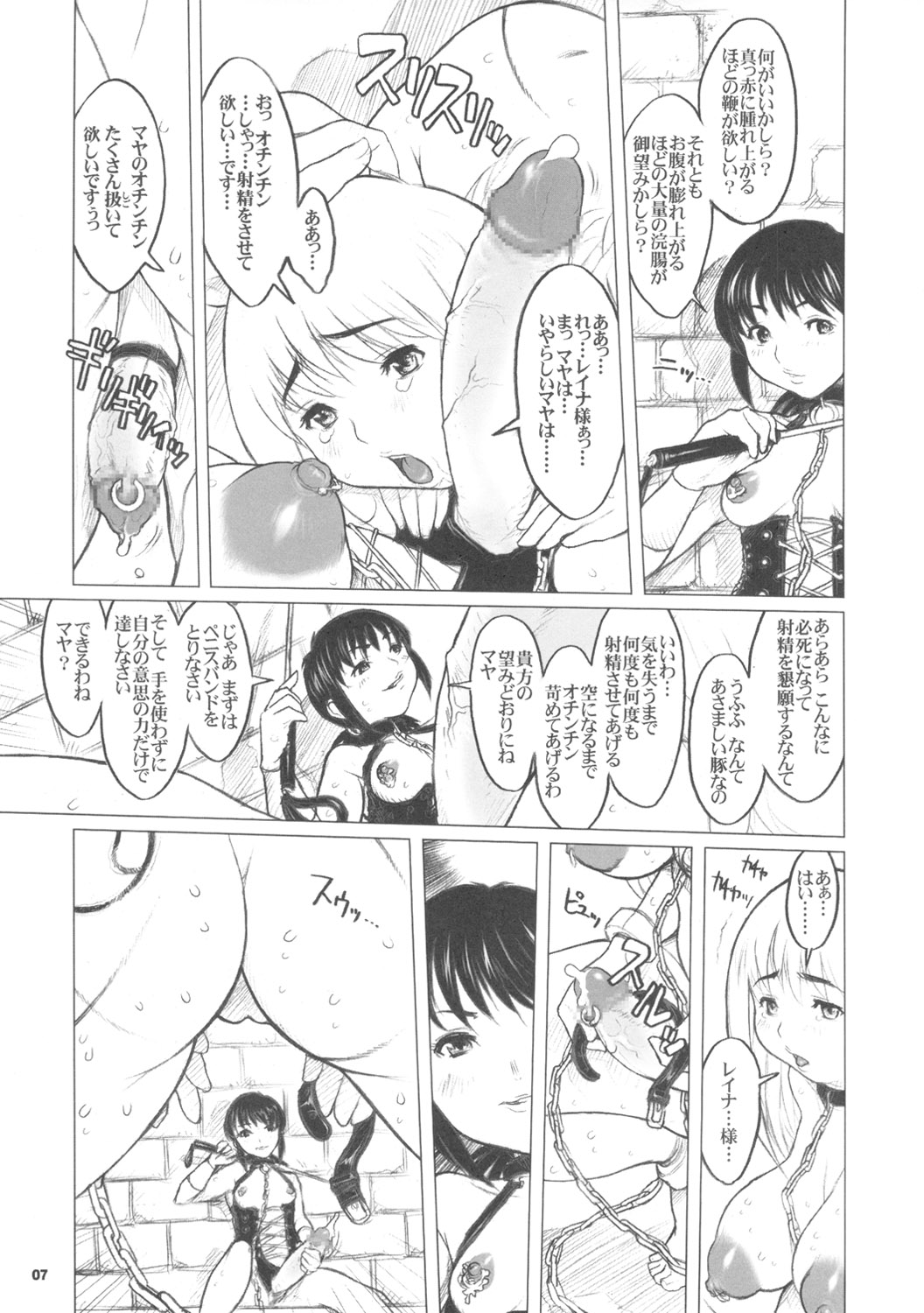 Dorei Senshi Maya Bon page 6 full