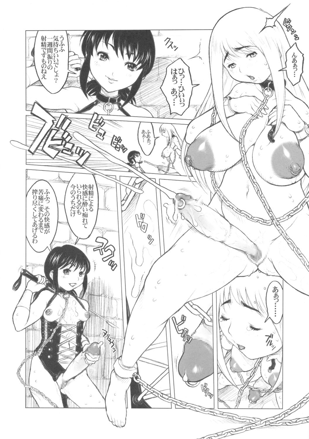 Dorei Senshi Maya Bon page 7 full
