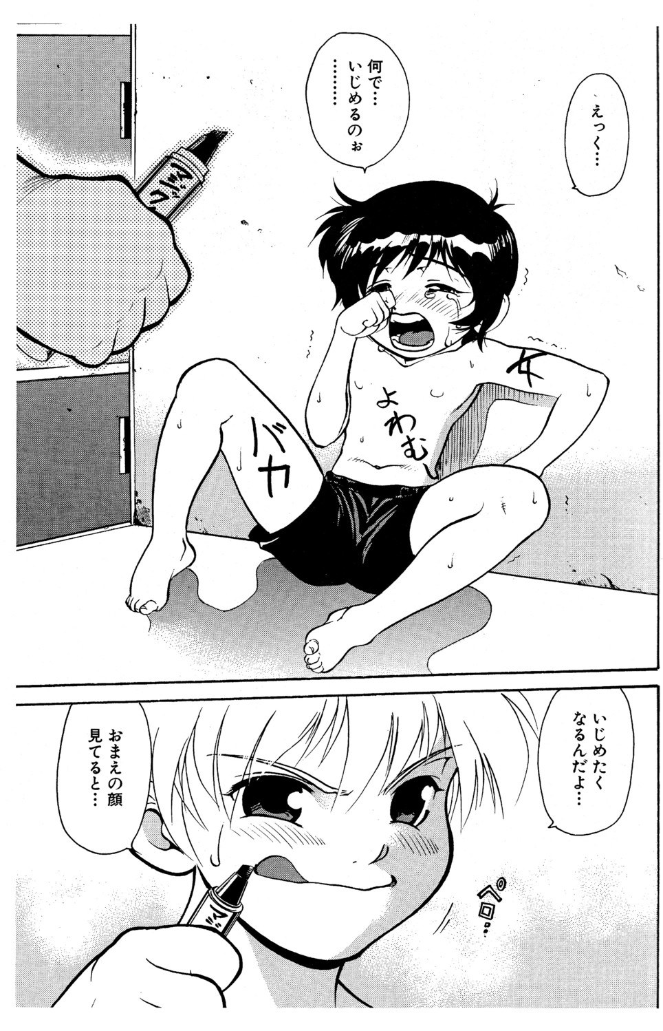 Ijimekko Tsuyoshi-kun page 3 full