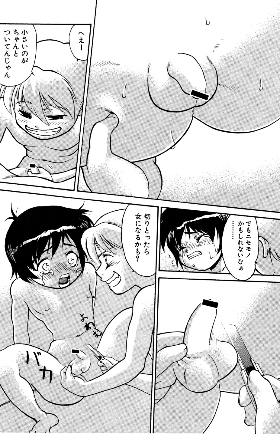Ijimekko Tsuyoshi-kun page 6 full