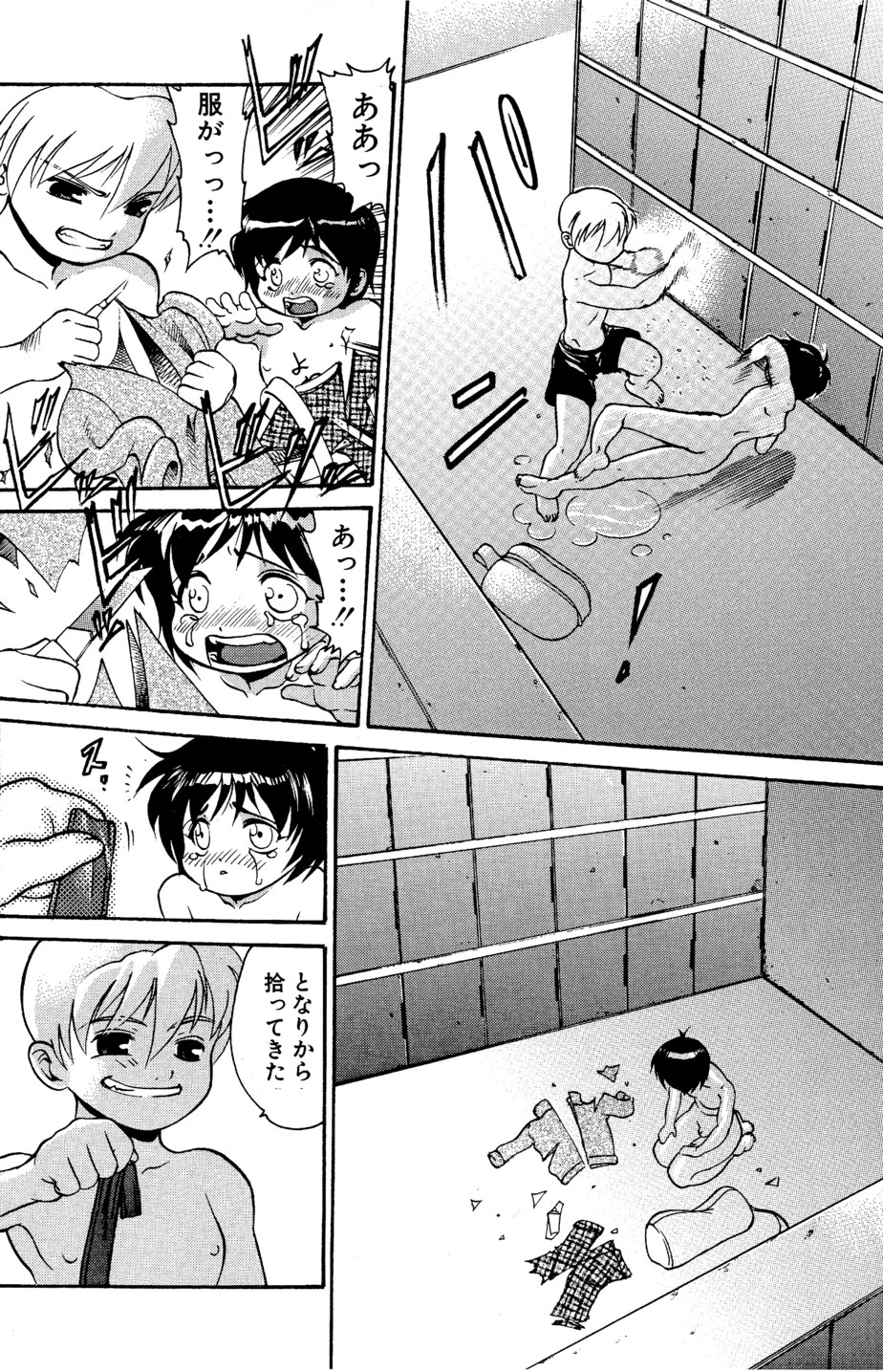 Ijimekko Tsuyoshi-kun page 8 full