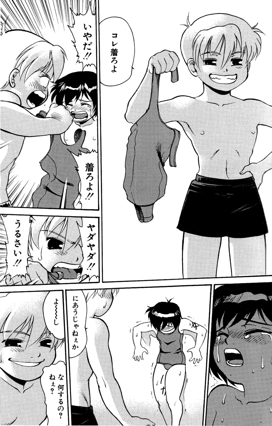 Ijimekko Tsuyoshi-kun page 9 full