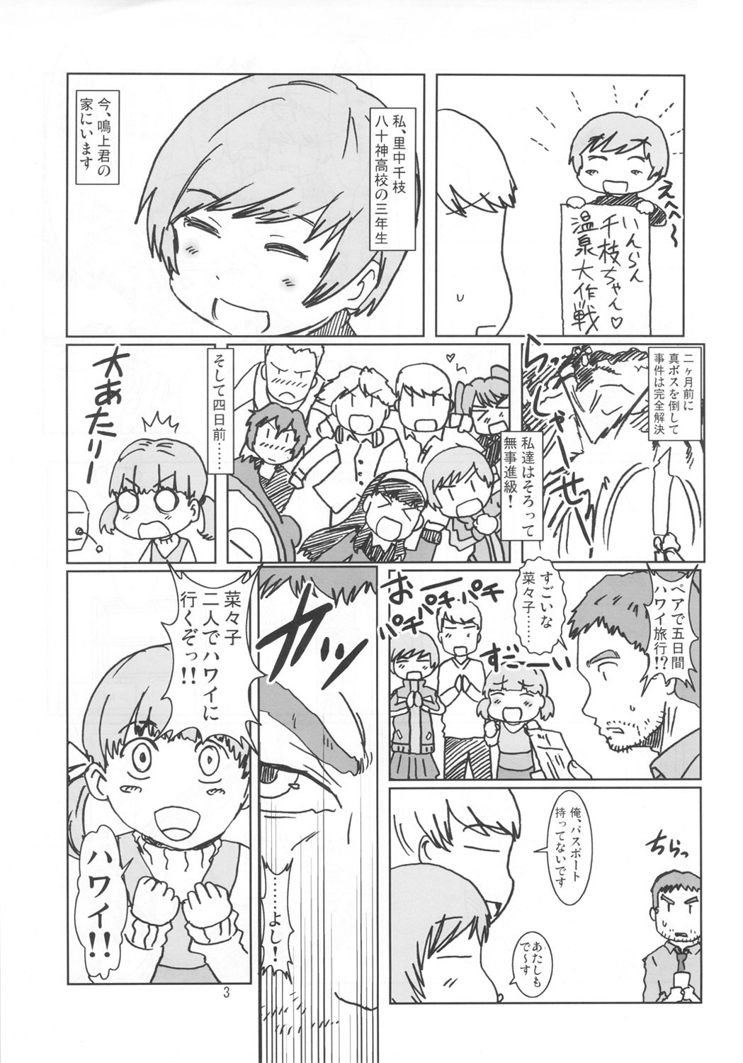 Inran Chie-chan Onsen Daisakusen! 4 page 2 full