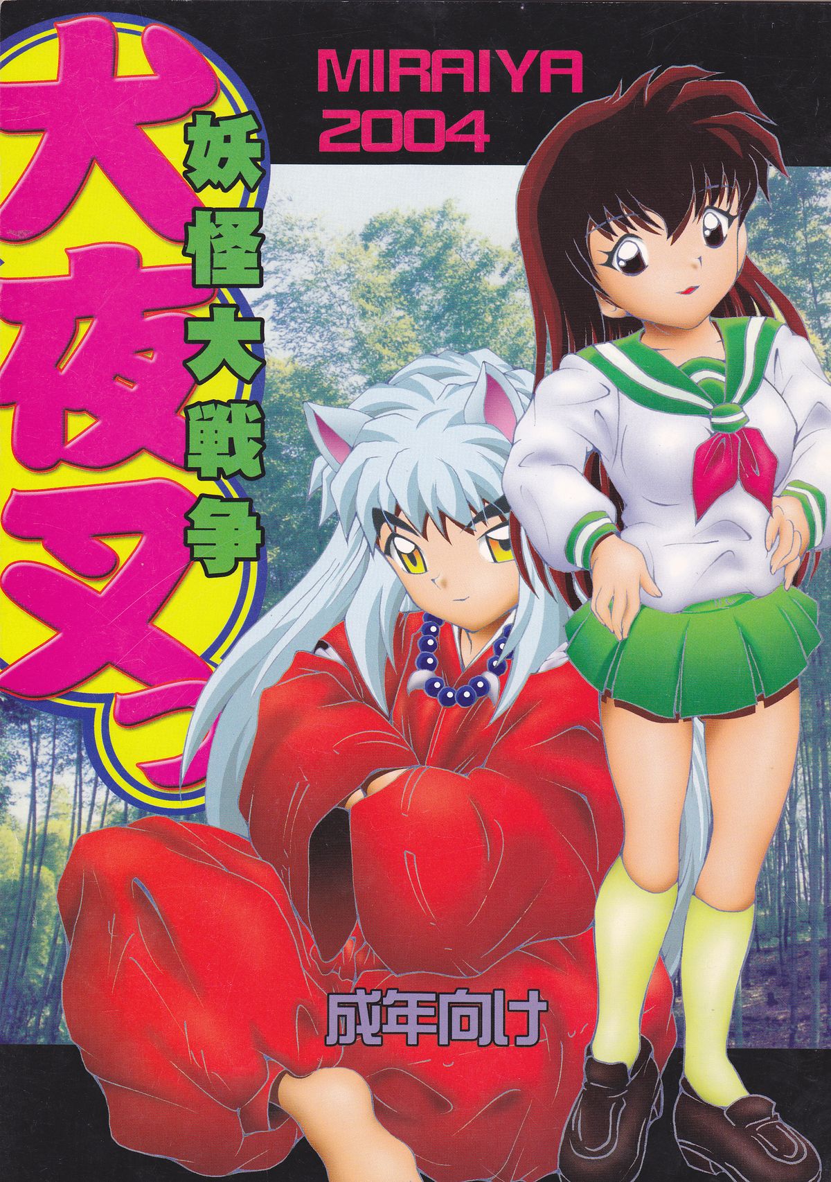 YOUKAI DAISENSOU page 1 full