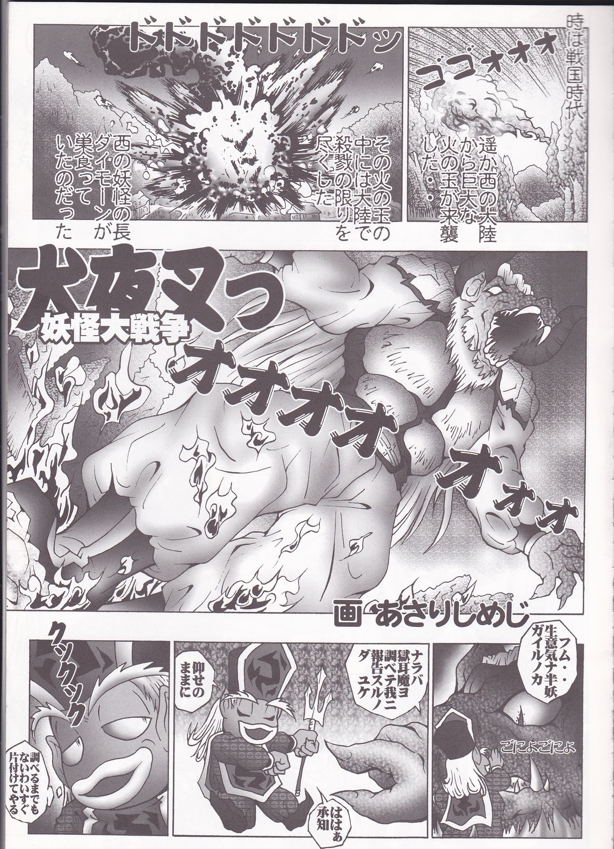 YOUKAI DAISENSOU page 2 full