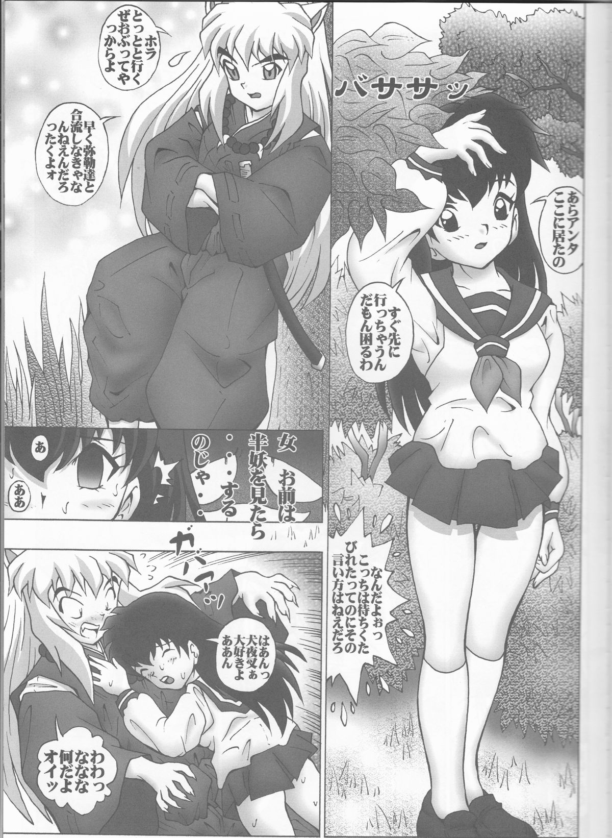 YOUKAI DAISENSOU page 4 full