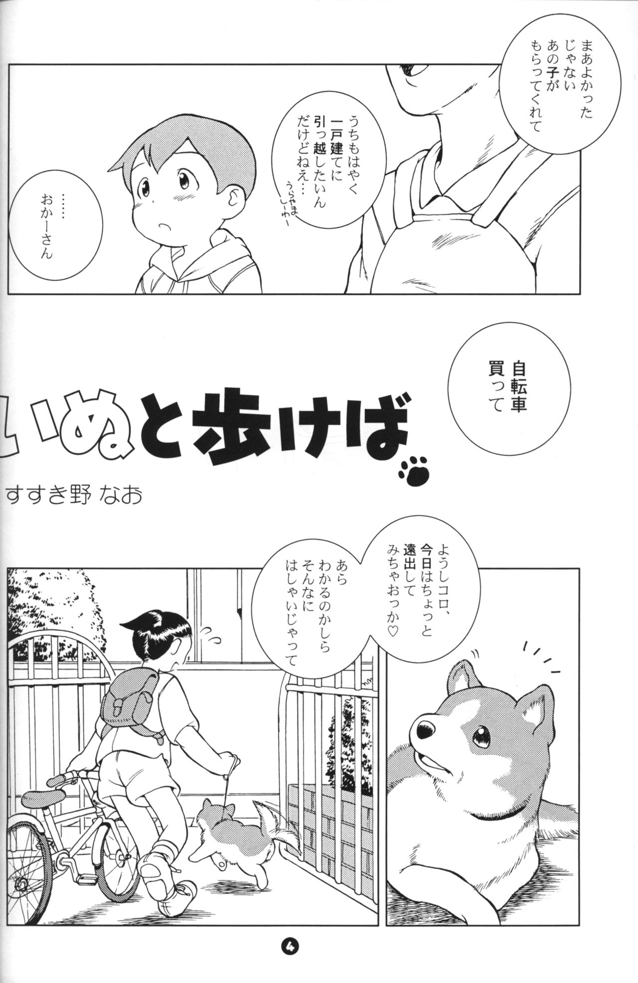 Susukino Nao - MP#6 page 3 full