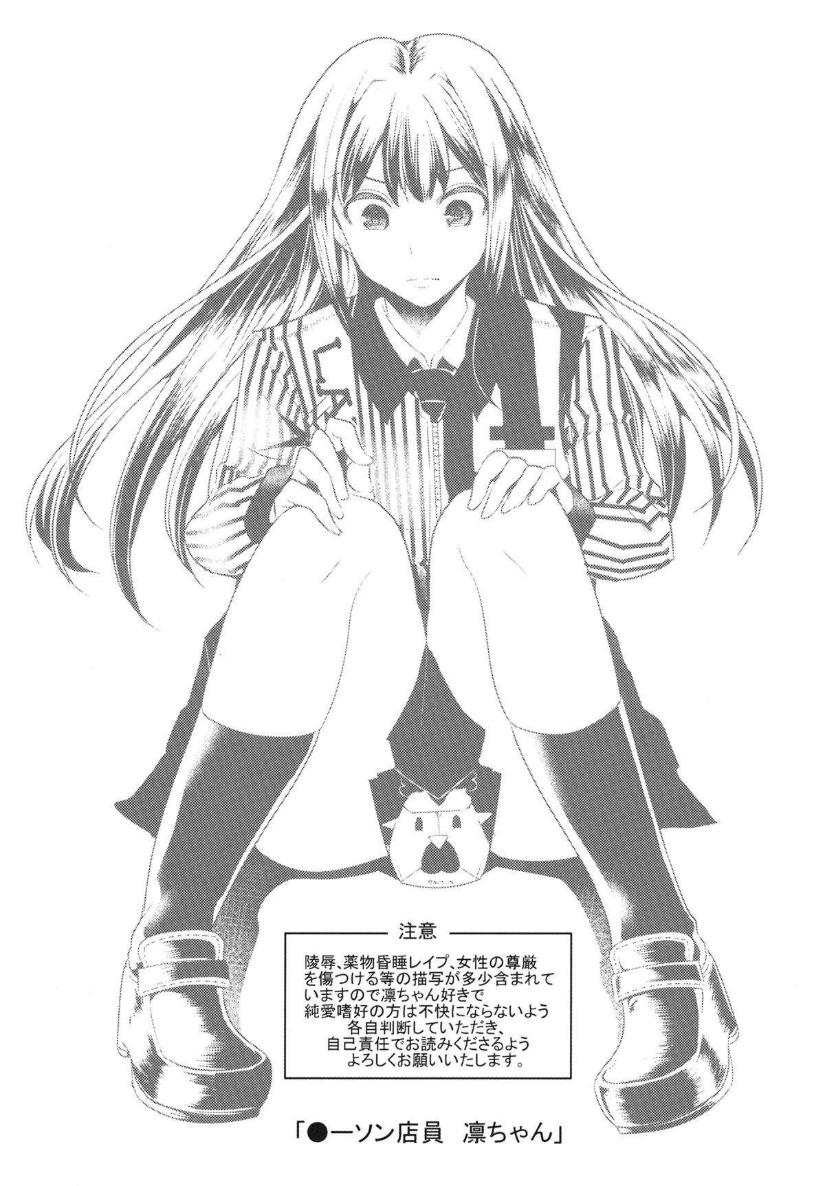 Lawson Tenin Rin-chan page 2 full