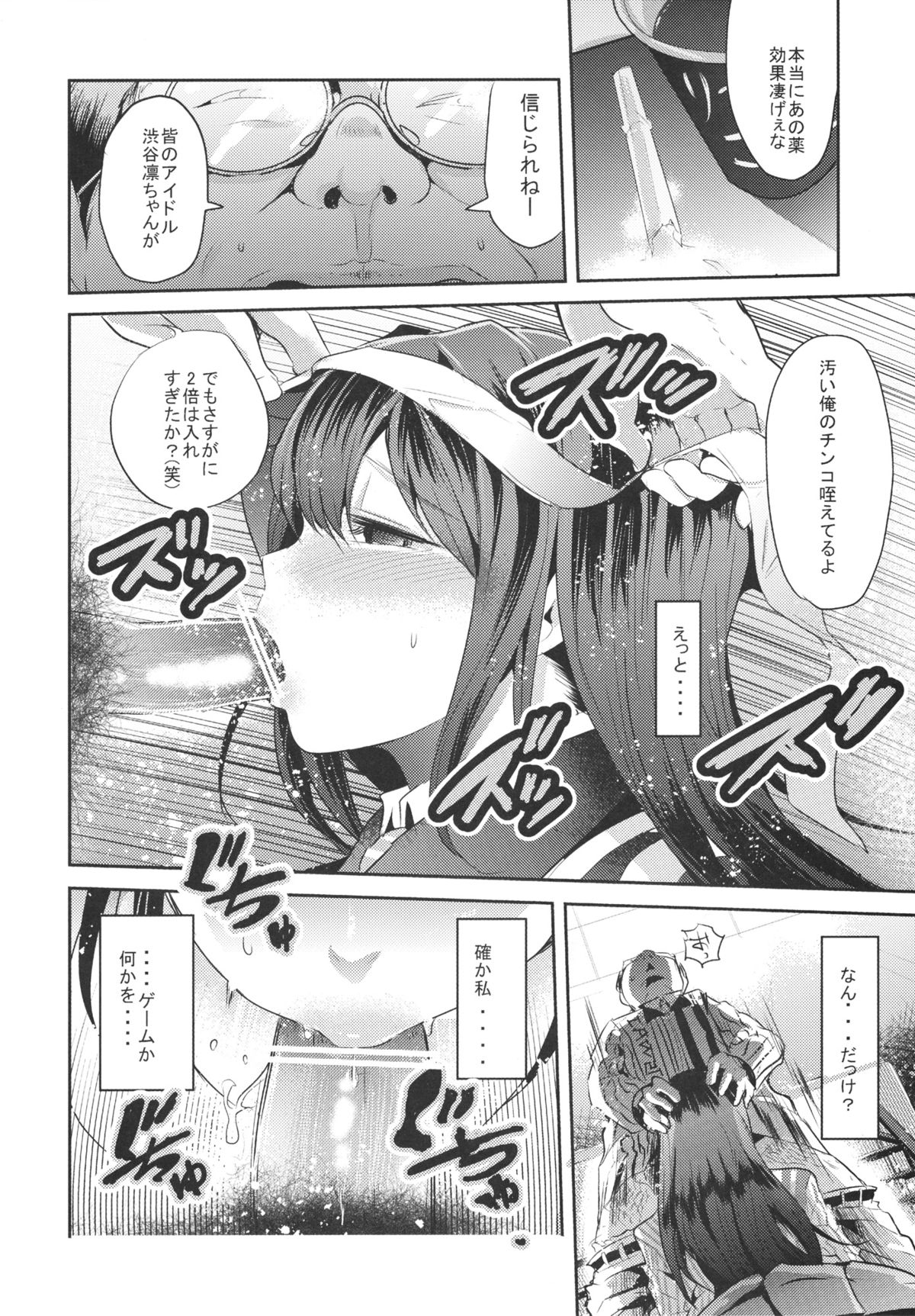 Lawson Tenin Rin-chan page 8 full