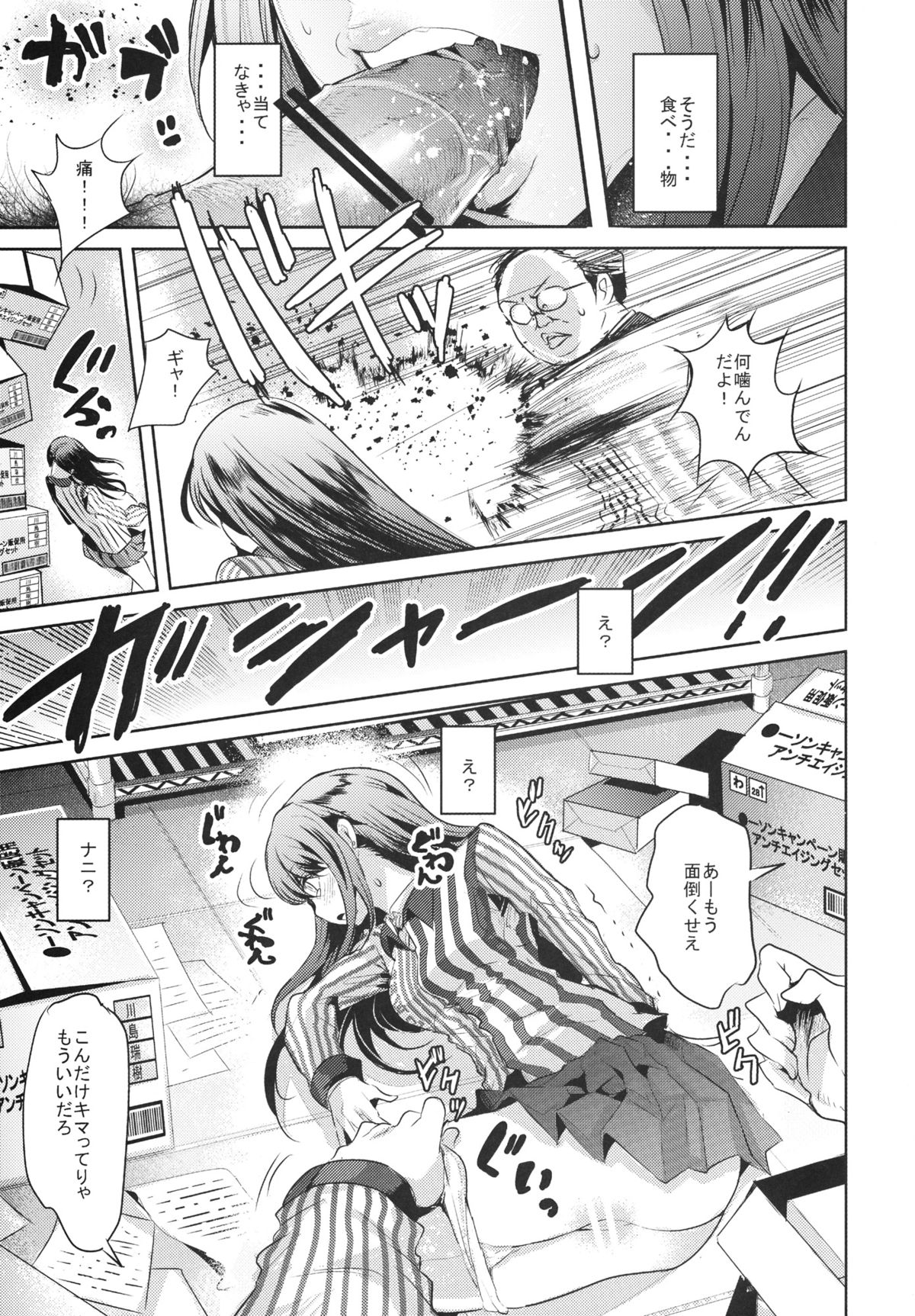 Lawson Tenin Rin-chan page 9 full