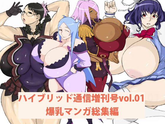 Hybrid Tsuushin Zoukangou vol.01 page 1 full